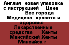 Cholestagel 625mg 180 , Англия, новая упаковка с инструкцией. › Цена ­ 8 999 - Все города Медицина, красота и здоровье » Лекарственные средства   . Ханты-Мансийский,Ханты-Мансийск г.